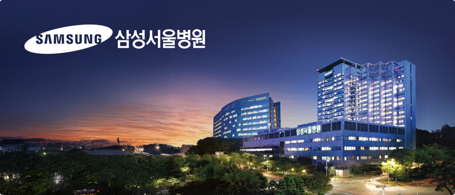 삼성서울병원